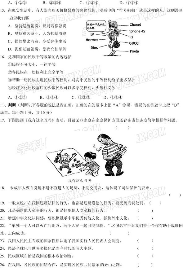 2012年江苏苏州中考政治题