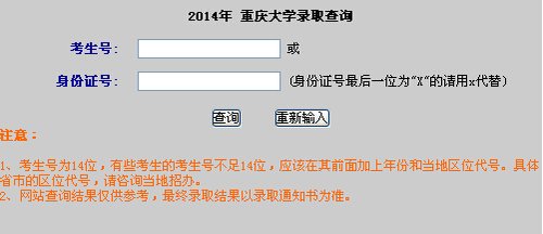 2014年重庆大学高考录取查询系统
