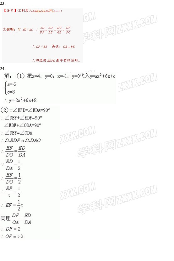 2012年上海中考数学试题答案