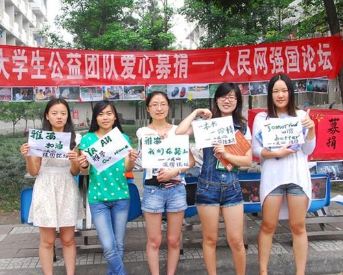 人民网大学生公益团队爱心募捐活动启动