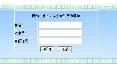 2014年中国矿业大学高考录取查询系统