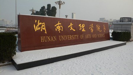 武汉科技大学(图片资料图) 前者前身为武汉钢铁学院,1995年隶属于原