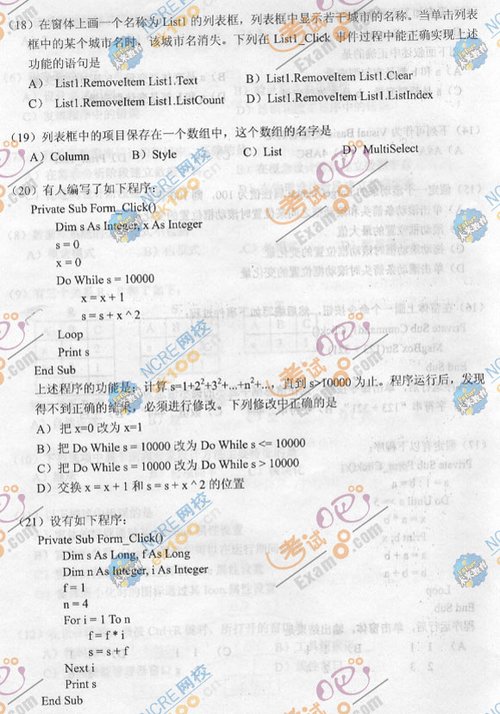 2011年9月计算机等级考试二级VB笔试试题