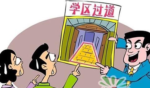 北京 过道学区房 卖天价 不能住人却有房产证