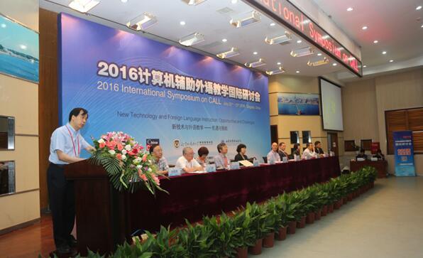 2016计算机辅助外语教学国际研讨会隆重举办