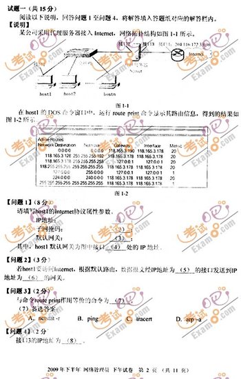 2009年下半年软考网络管理员考试下午试题