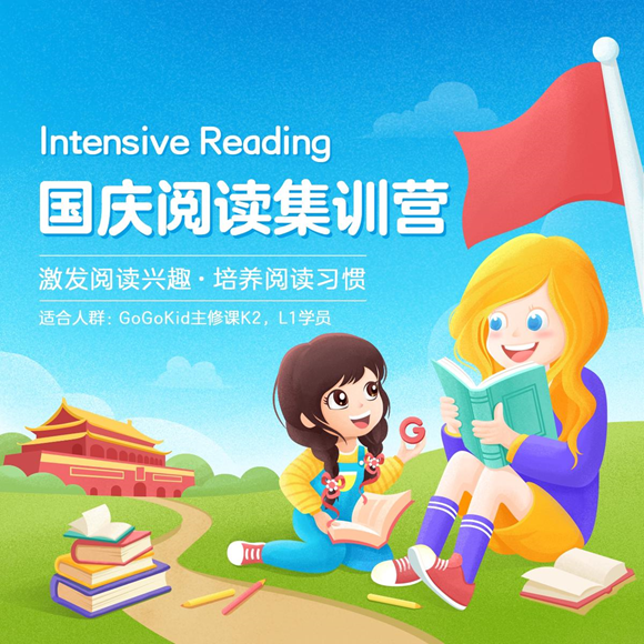 GoGoKid推出辅修课程板块 用优质内容为孩子英语提升铺路