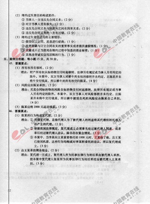 2010年成考专升本民法试题及答案