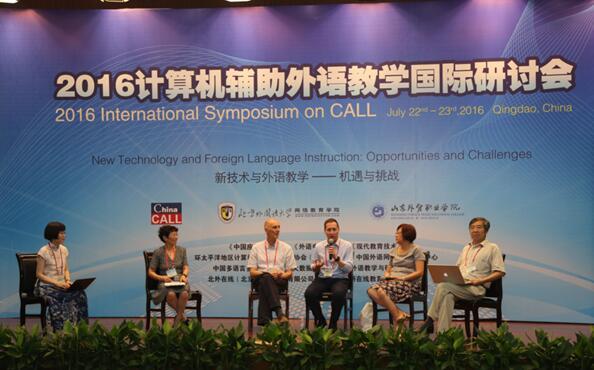 2016计算机辅助外语教学国际研讨会隆重举办
