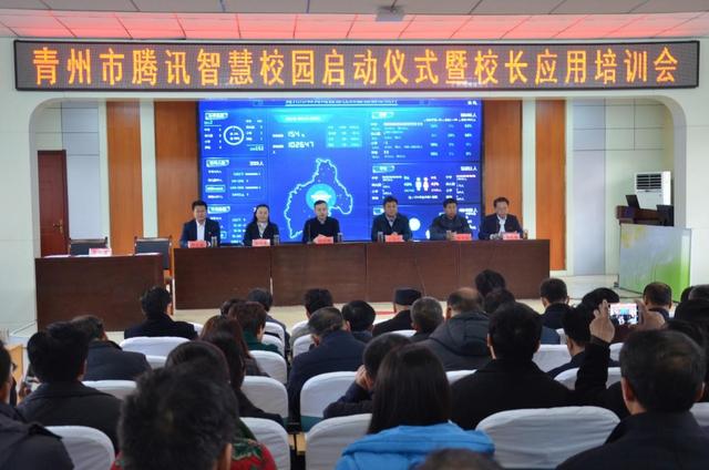 青州市接入腾讯智慧校园 利用信息化推动教育改革
