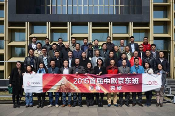 京东牵手中欧商学院定制百万“京东班”