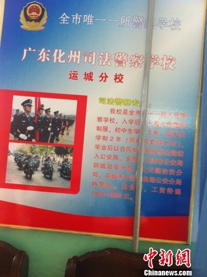 广东化州司法警校山西运城违规办学