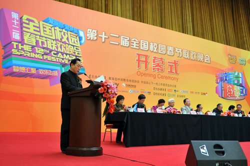 第十二届校园春晚开幕式现场,主席台领导