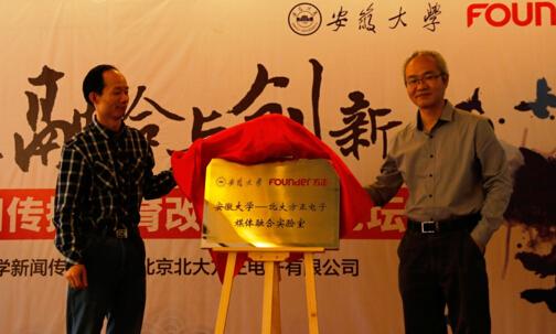 中国新闻传播教育改革高峰论坛产学研共话媒体融合创新