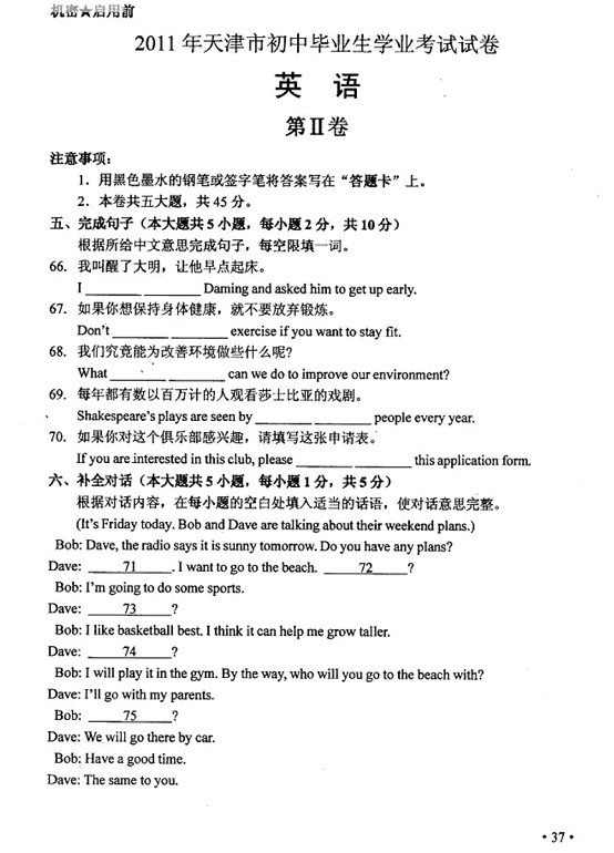 2011天津中考英语试题及答案
