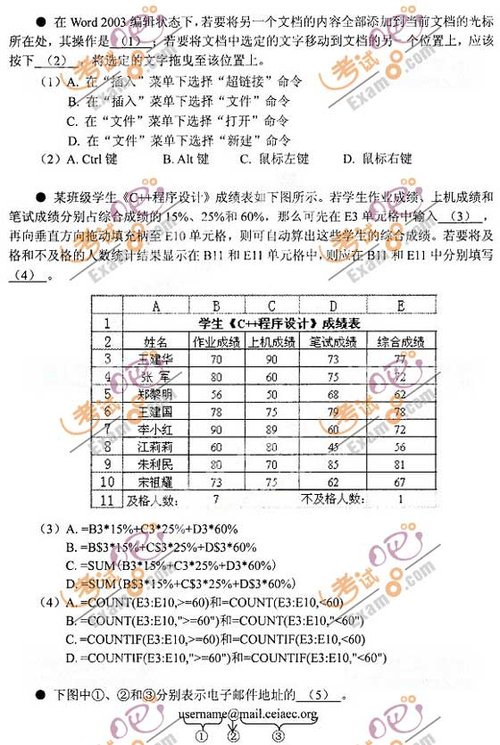 2010年下半年软考程序员考试上午试题