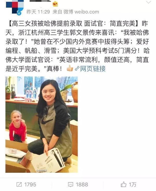 被哈佛提前录取杭州女生系美国籍