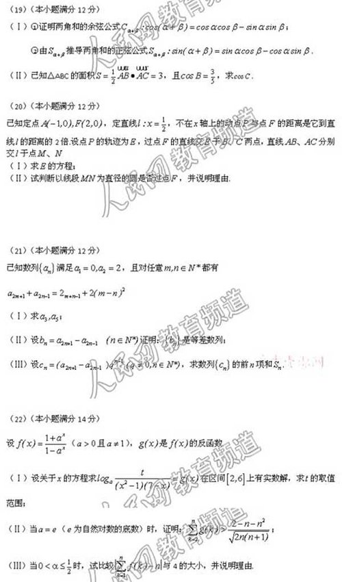2010高考四川数学(理)卷试题(2)