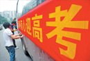 2010年重庆19.6万人高考 升学率有望提高(图)