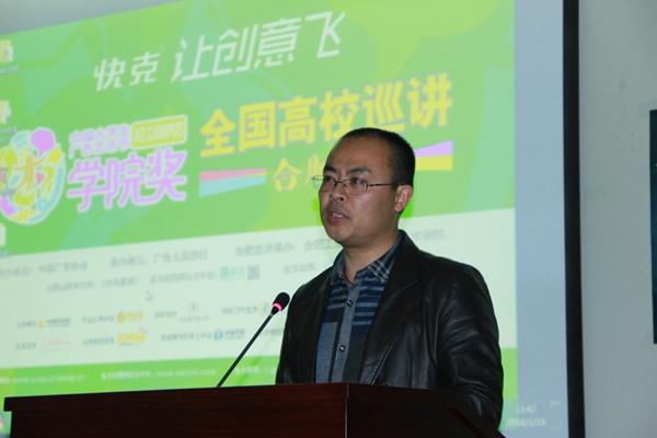 快讯:第十二届学院奖巡讲•合肥工业大学站 让