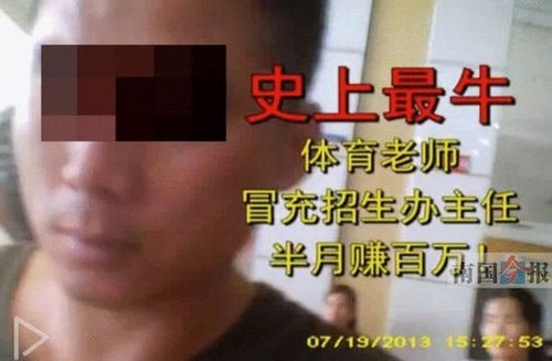 网曝广西“最牛老师”收钱可帮入学 月入百万