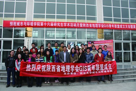 西北大学城市与环境学院