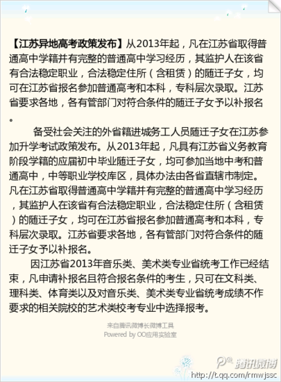 江苏省外来务工人员随迁子女高考方案公布