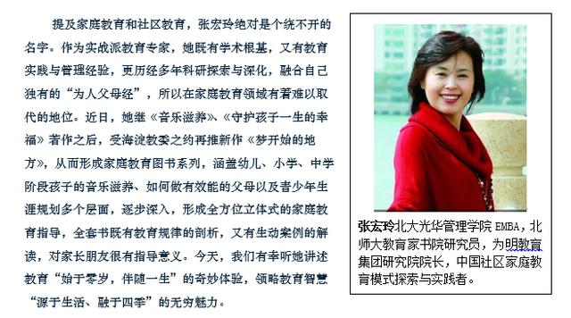 张宏玲和她的家庭教育系列图书