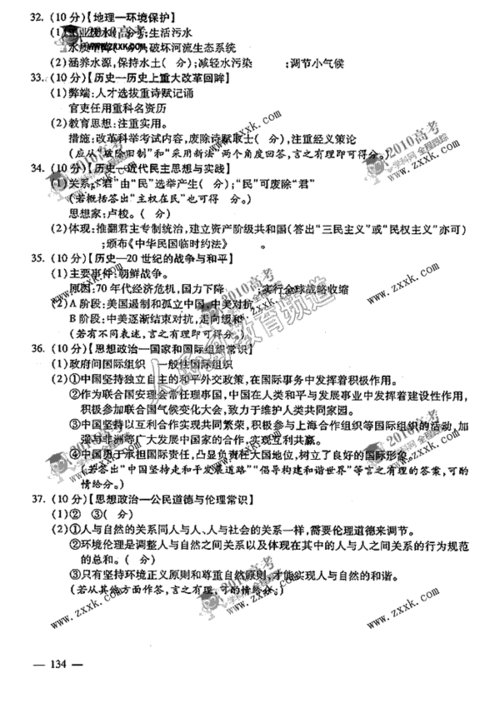 参考答案:2010高考山东文科综合卷试题