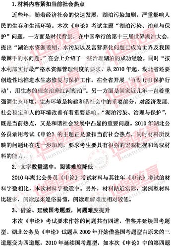2010湖北公务员考试申论总体特征与问题理解