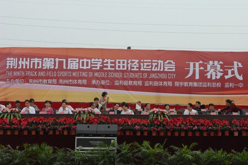 荆州市第九届中学生田径运动会在翔宇监利总校