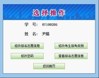 武汉2012年中考网上报名志愿填报流程详解