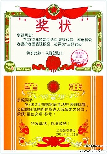 三好老公<em>最佳女婿</em>老婆情人节给老公发奖状_教