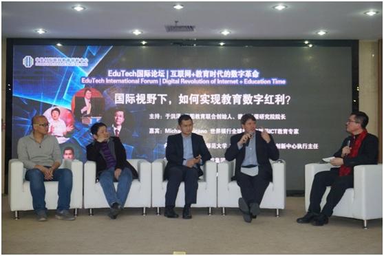 EduTech国际论坛丨互联网+教育时代的数字革命圆满举办