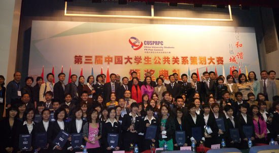 第三届中国大学生公共关系策划大赛圆满落幕