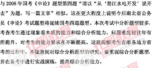 2010湖北公务员考试申论总体特征与问题理解