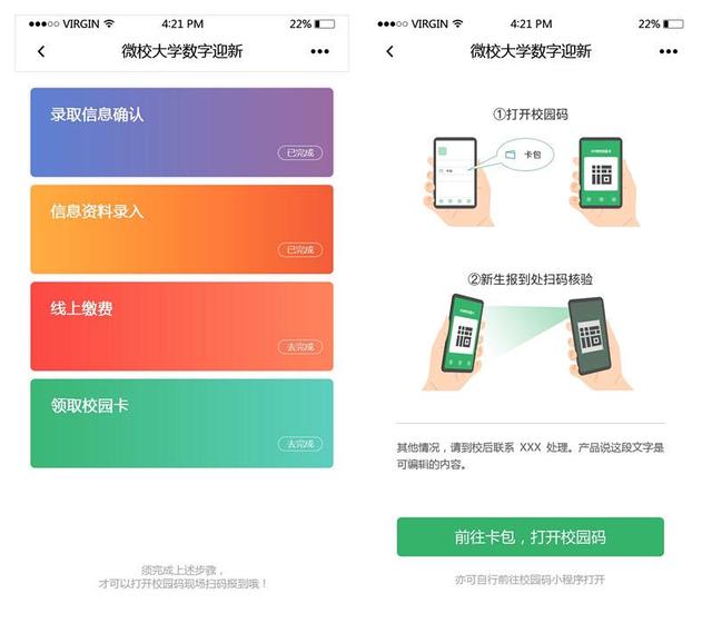 手机报到、一键找舍友、预约接站，腾讯微校打造数字迎新方案