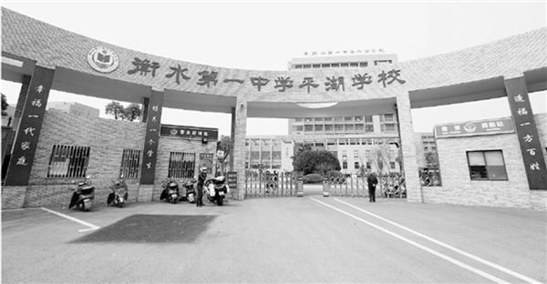 衡中浙江分校首届高中招生90名 校内挂励志标语