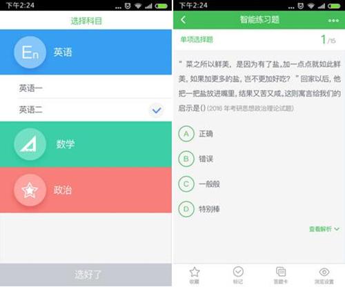 考研泉题库帮助考研学子的良心之作