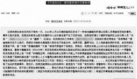 <em>四川</em>德阳市民警借办案之机<em>强奸女</em>教师被刑拘_