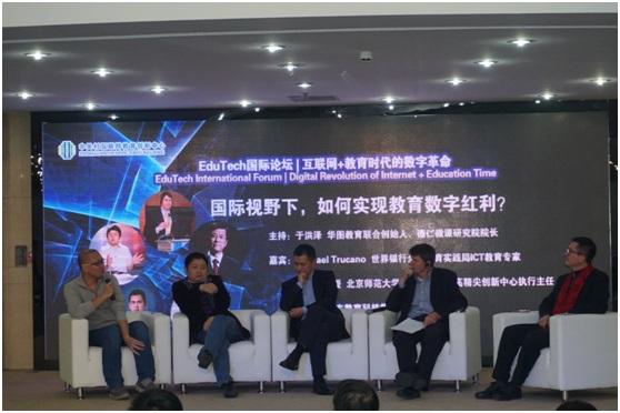 EduTech国际论坛丨互联网+教育时代的数字革命圆满举办