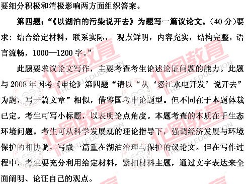 2010湖北公务员考试申论总体特征与问题理解