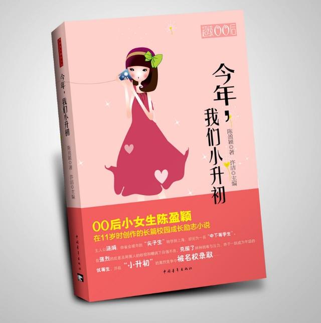 00后小女生陈盈颖出版两部长篇校园小说