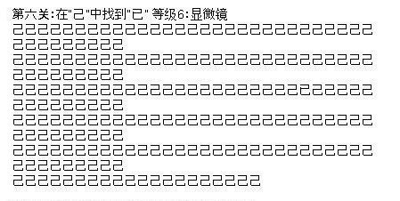 神级视力表网络爆红:亮中找壳 免中找兔(组图)_教育_腾讯网