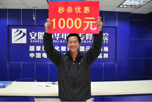 新华电脑学院限时秒杀千元学费引爆热潮