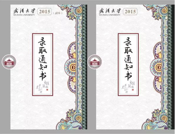 武大回应录取通知书涉抄袭:只想像我们自己