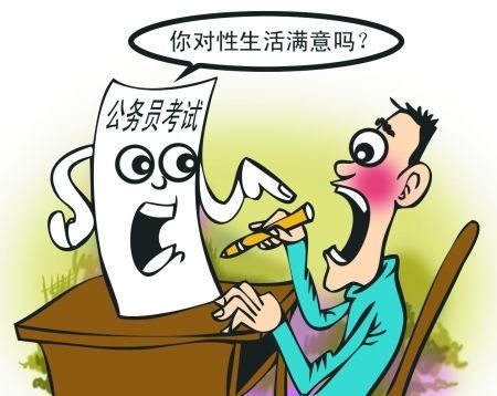 四川省公考心理素质测试多题涉性引热评