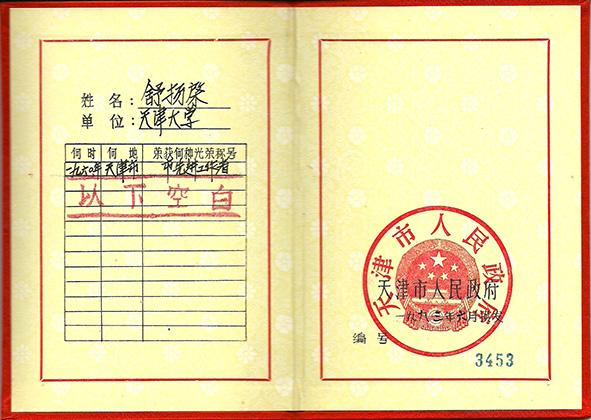 津大学水利工程系教授 舒扬棨