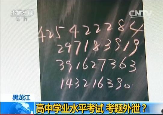 黑龙江高中学业水平考试泄题 考试中已出答案
