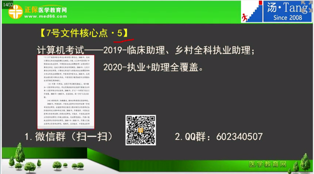 汤以恒解读未来三年医师资格考试发展规划